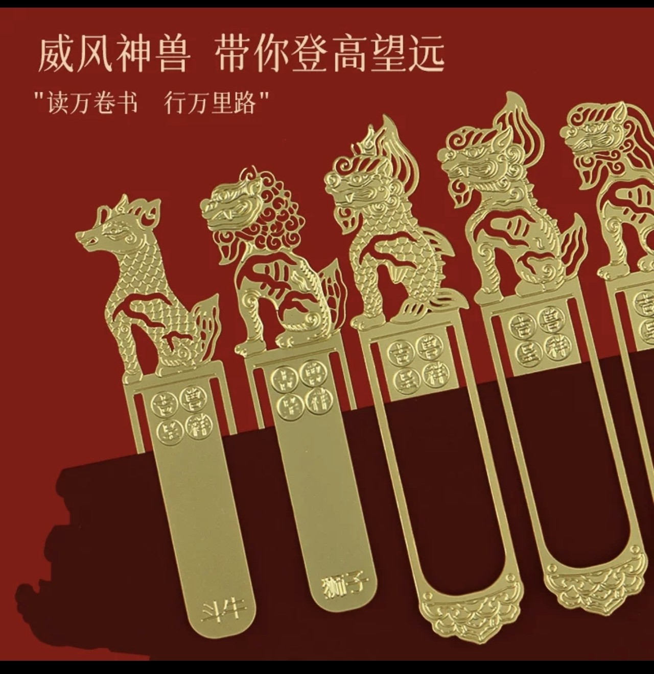 Free premium gold metal bookmark with Chinese mythical beasts — gift with the Mutianyu combo